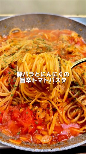 How to make a delicious "Spicy Tomato Pasta with Pork Belly and Garlic"