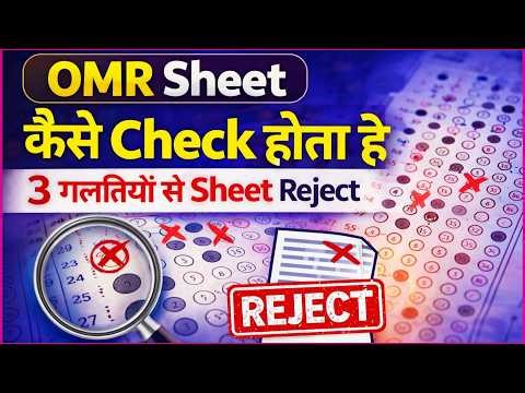 OMR Sheet Checking Process in Exams | कैसे Detect होती हैं गलतियाँ