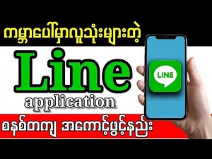 How to Create a LINE Account 2025 | LINE App Sign Up