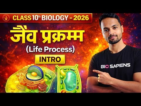Jaiv parkram class 10th || Life process || Life process class 10th || science class 10th