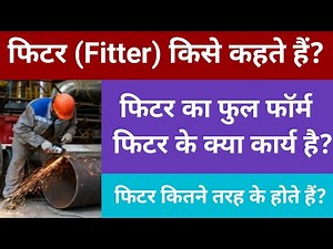 What is Fitter? Fitter Full Form क्या है? Types of Fitter? Function of Fitter?