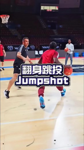 翻身跳投 jumpshot #Basketball #篮球 #basketballtraining #篮球教学 #fyp