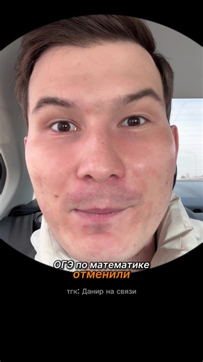 ОГЭ математика 2026 #данирбаев #знания #умскул #огэ #математика | Math