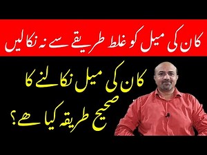 Earwax & Its Management | How To Remove Earwax From Your Ear | When To Consult your Doctor