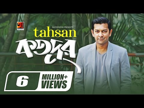 Kotodur | কতদুরে || Tahsan || Minar || Sajid Sarkar || Bangla New Song || Official Lyrical Video