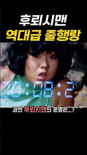 후뢰시맨 역대급 줄행랑 견뎌라! 1시간 #후뢰시맨 #flashman #파워레인저 #슈퍼전대