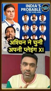 R Ashwin Picks his IND vs SL 1st Test Playing 11: Kuldeep Yadav IN, Jasprit Bumrah OUT! | SportsNext