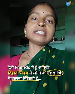 2.4M views · 45K reactions | हैलो दोस्तों मैं हूँ आपकी देहाती मैडम - - चालिए, Josh Skills App के साथ, Success की ओर, पहला कदम लेते हैंhttps://joshskills.app.link/hCLGbjQARbb | जोश Talks | Facebook