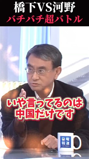 日本BUZZ NEWS!! on Instagram: "【橋下徹VS河野太郎】 バッチバチの超バトル🔥 #台湾有事"