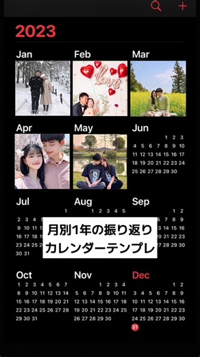 2023年の振り返りカレンダーまとめ