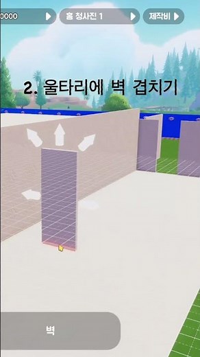 [두근두근타운] 두두타 건축 꿀팁!! 투명벽 만들어서 벽장식 띄우기!