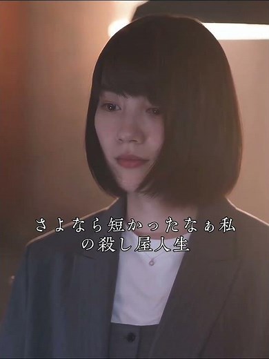 殺し屋人生短かった…｜失敗しても守ってくれる先輩が最高