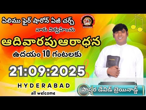 SUNDAY WORSHIP || ELIM FIRE SHARON AG CHURCH || 14/09/2025 || 🙏⛪