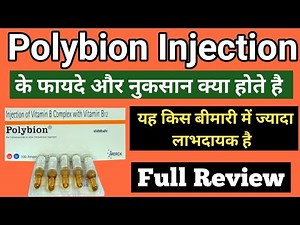 Polybion injection ke fayde, ताक़त का इंजेक्शन विटामिन बी 12