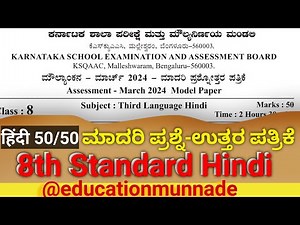 Eighth Standard Hindi Model Question Paper Key Answers-2024 | 8th Class Hindi | Education Munnade
