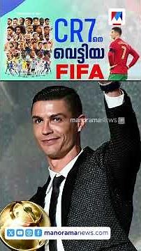റൊണാള്‍ഡോയെ വെട്ടി എയറിലായി ഫിഫ, പിന്നാലെ പുതിയ പോസ്റ്റര്‍ | CR 7