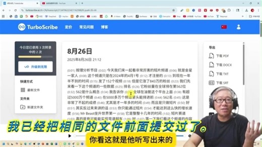 【免费字幕生成】准确高效，傻瓜式的解决方案。不下载无安装，简单好用！《 Turboscribe》 SRT字幕文件
