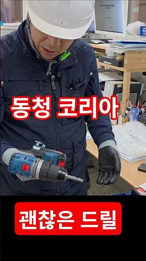 Good value for money test #CordlessDrill #DongCheongKorea #CordlessDrill