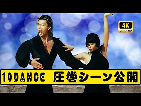 竹内涼真×町田啓太『10DANCE』場面写真公開｜圧巻ダンスシーンに絶賛の嵐#10DANCE #竹内涼真 #町田啓太