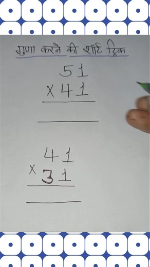Short trick to multiply ✖️ ||Genius IQ Test math || math gk || math General knowledge|| GK In Hindi