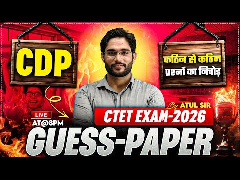 CTET EXAM-2026 | CDP | GUESS PAPER-12 | BY ATUL SIR