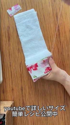粗品タオルと100均端切れで可愛い雑貨タオルの作り方！ぜひチェックしてみてくださいね。#リメイク #節約術 #100均 #手作り #暮らしのアイデア