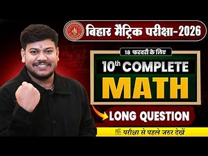 Bihar Board Class 10 Maths 2026 🔥| Complete Long Question | Full Math |Sanjay Sir