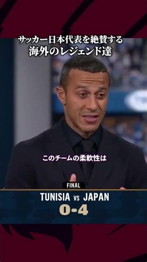 Thiago Alcântara, the genius who raves about the Japan national team