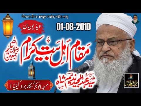 Syed Abdul Majeed Nadeem - Masjid Abu Bakar Scarborough Canada - Ahle Bait - 01-08-2010