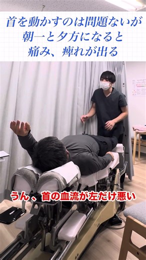 朝一の手のしびれが無くなった！ #整体
