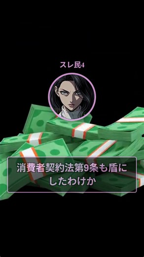 銀行の定期解約手数料1500円に激怒したワイ、約款根拠ないと銀行法5条で異議つきつけたら手数料廃止+ #お金 #マネー #節約