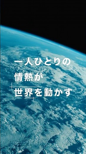 エネルギー事業：一人ひとりの情熱が世界を動かす（縦動画）千代田化工建設（Chiyoda Corporation）
