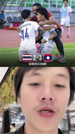 🔥✨❤️ 🇱🇦 ທີມຊາດລາວ U17 ປີ ແຊງຊະນະ 🇹🇭 ທີມຊາດໄທ U17 ປີ 3-2❗ເຂົ້າຮອບ 4 ທີມສຸດທ້າຍ ເຕະບານຊາຍ U17 ຊິງແຊ້ມອາຊຽນ 2026 ‼️ 🇱🇦 ທີມຊາດລາວ U17 ປີ ໄດ້ 3 ປະຕູຈາກ: ອານຸລັກ ສິງສະຫວ່າງ ນາທີ 53' ແລະ ສິສົມບັດ ວິໄລສອນ ນາທີ 71', 76'. 🇹🇭 ທີມຊາດໄທ U17 ປີ ໄດ້ປະຕູຈາກ: ວິພູສິດ ສີຈັນ ນາທີ 14' ແລະ ເປຣຊ ອະເວສ ເຄລີ່ ຄົວກູ້ ນາທີ 62'. ຜົນອີກ 1 ຄູ່ ໃນກຸ່ມດຽວກັນ 🇵🇭 ຟິລິບປິນ ຊະນະ 🇲🇲ມຽນມາ 2-1. ✅ ທີມຊາດລາວ ແຂ່ງ 3 ນັດ ຊະນະ 2 ສະເຫມີ 1 ມີ 7 ຄະແນນ, ມຽນມາ ມີ 4 ຄະແນນ ເຂົ້າຮອບ 4 ທີມສຸດທ້າຍຕໍ່ໄປ, ສ່ວນ ໄທ ແລະ ຟິລິບປິນ ມີ 3 ຄະແນນ