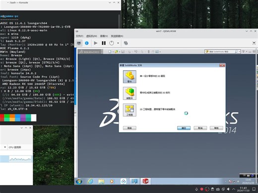 龙芯3A6000用QEMU跨架构运行SolidWorks与KingDraw