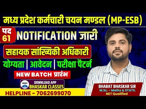 मध्य प्रदेश- ASO [STATISTICS] सहायक सांख्यिकी अधिकारी VACANCY | MP ASO |BHARAT BHASKAR{GOLDMEDALIST}
