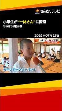 Zazen, Meditation, and Shaved Heads: Kids Experience Life as "Ikkyu-san" – Elementary Students Sp...