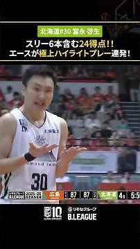 最大32点差をひっくり返し、逆転勝利へと導いた #富永啓生 の極上ハイライト！#Bリーグ #りそなグループ