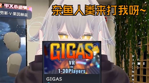 超火游戏图GIGAS介绍！人类对战巨人？塔防+pvp？2025top游戏图预定!