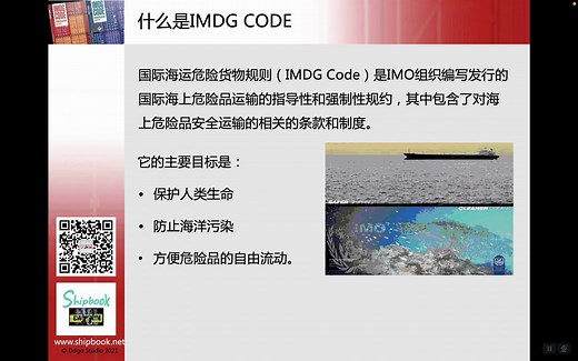 国际海运危险货物规则IMDG Code介绍（启蒙教学）
