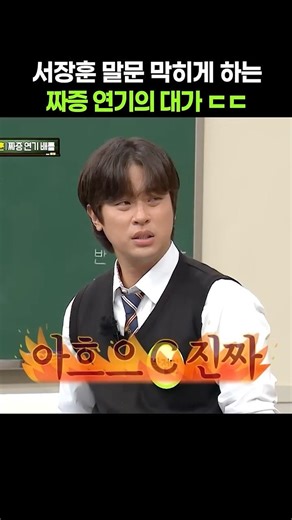 이건 연기가 아니고 찐이다.... #shorts #아는형님 #박정민 #서장훈