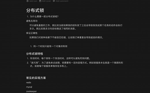 分布式锁实现常见三种方法