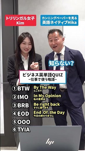 ビジネス英単語クイズ〜仕事で使う略語〜 #英語勉強 #英語留学 #ビジネス英語 #英会話レッスン #bizmates #ビズメイツ #shorts