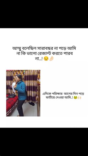 ফাটিয়ে দেওয়ার নাচের পর্ব