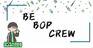 Be Bop Crewについて