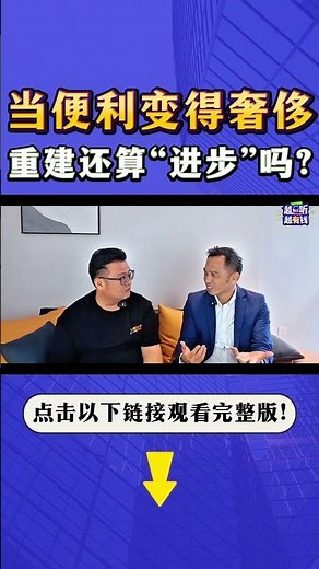 城市翻新的最大矛盾——谁来定义“更好”？