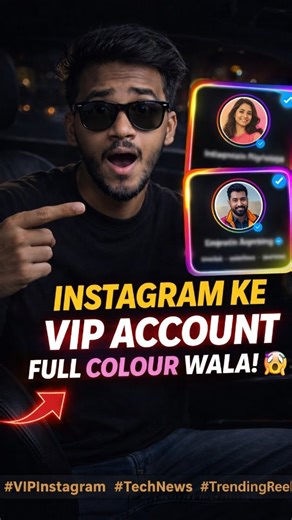 𝐓𝐞𝐜𝐡𝐦𝐨𝐝𝐞𝐞 on Instagram: "Instagram VIP Account Explained | Full Truth #InstagramVIP #InstagramTips #SocialMediaUpdates #InstagramGrowth #TechInfo Kya aapko ye pahle se pata tha?"