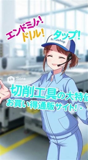 全国発送 お買い得切削工具 エンドミル ドリル 在庫処分品 #shorts