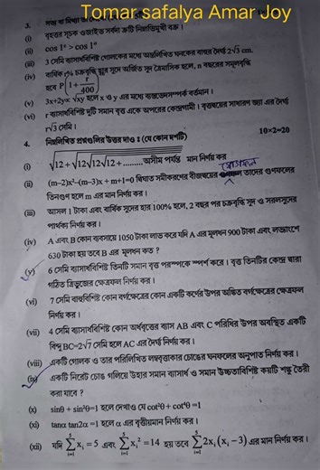 class 10 math test exam suggetion 2025 #exam