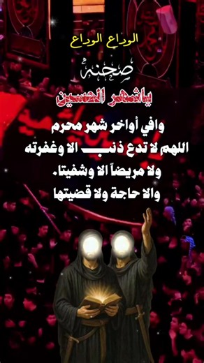 #الوداع_الوداع_صحنه_ياشهر_الــحــسـيــن #ياحسين_ياشهيد_كربلاء #زيارة_الاربعينية #😭😭😭 #fyp