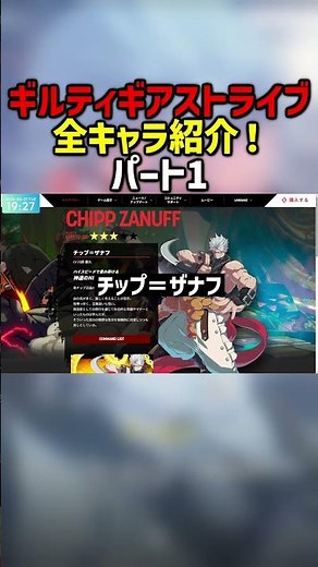 【GGST】ギルティギアストライブ全キャラ解説パート1 #shorts #ギルティギア #ギルティギアストライブ #解説